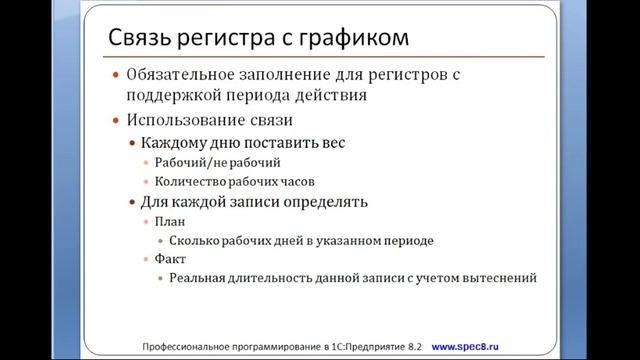 Программирование 1С 8.2 (базовый курс ч. 4) Регистры расчета смотреть онлайн