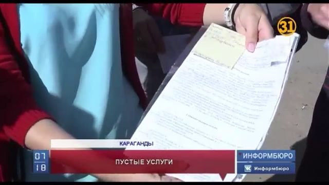В Караганды растет число недовольных клиентов риэлторских агентств смотреть онлайн