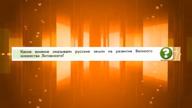 История России, 6 Класс, параграф 19 смотреть онлайн