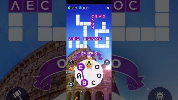 Words of Wonders: игра в слова. Прохождение уровни 659-732