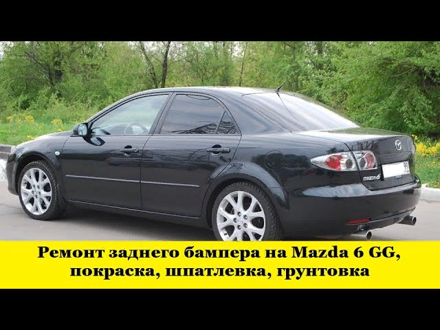 Ремонт заднего бампера Mazda 6 GG как пропаять,по красить,от шпатлевать, от полировать и установить смотреть онлайн