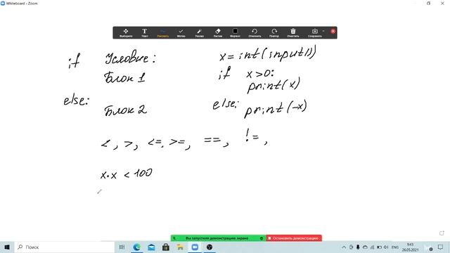 Python | Урок 6 | Cинтаксис условной инструкции смотреть онлайн