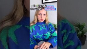 #pov: ты - спящая красавица. Ная Брайс ❄️