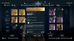 AC Odyssey Мой топ Легендарных гравировок.
