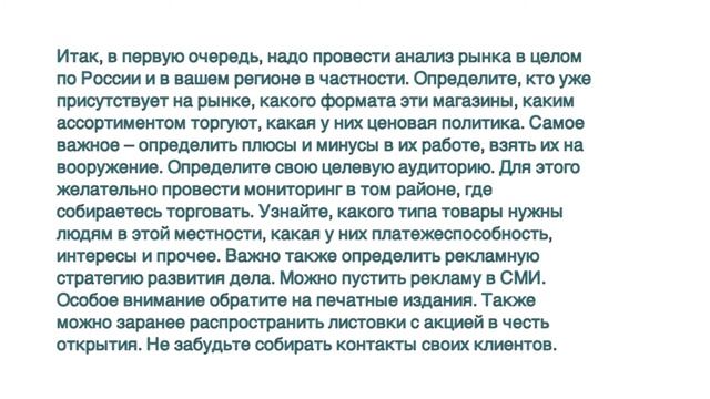 БИЗНЕС-ПЛАН МАГАЗИНА СПОРТИВНЫХ ТОВАРОВ