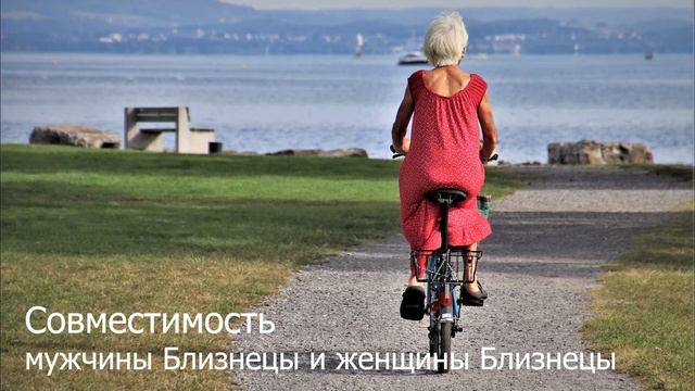 Совместимость мужчины Близнецы и женщины Близнецы смотреть онлайн