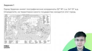 Мини урок. Как решать 1 задание на ЕГЭ по географии?