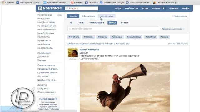 Хештеги ВКонтакте #как использовать их с пользой смотреть онлайн