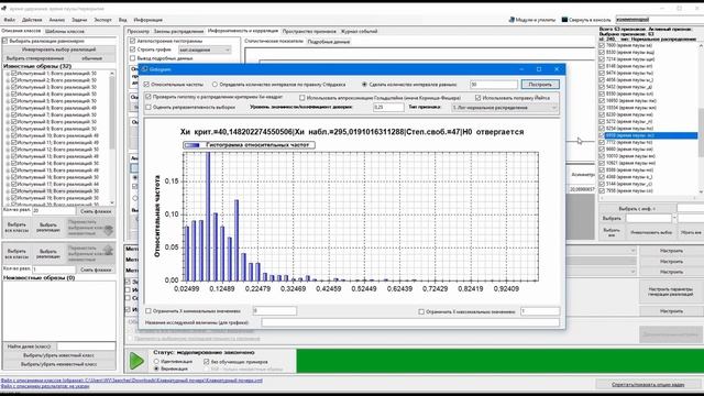 Пример 1.3. Проверка закона распределения признака смотреть онлайн