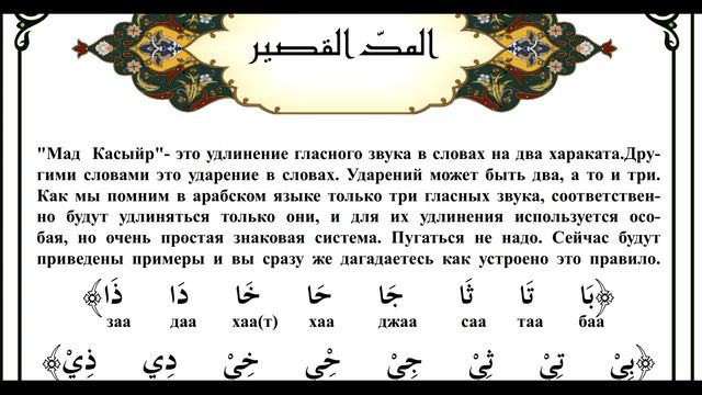 Тажвид Священного Корана.Урок №13 смотреть онлайн