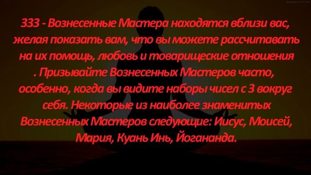 АНГЕЛЬСКАЯ НУМЕРОЛОГИЯ смотреть онлайн