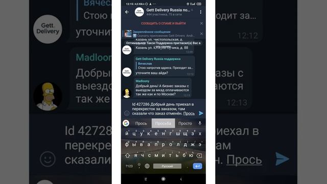 Гетт доставка. Гетт курьер на своем автомобиле. смотреть онлайн
