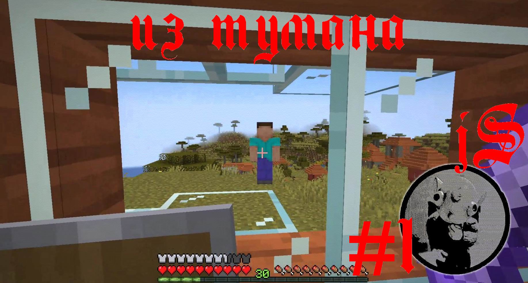 MINECRAFT FROM THE FOG #1 /ЧТО ТО ЗА СПИНОЙ ВСЁ ВРЕМЯ, МОЖЕТ ХЕРОБРИН?/ смотреть онлайн