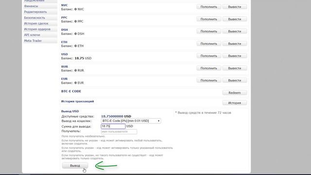 Как сделать обмен с BTC-e на Приват24 смотреть онлайн