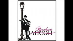 Александр Розенбаум - Хорунжий