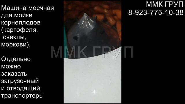 Машина для мойки корнеплодов смотреть онлайн