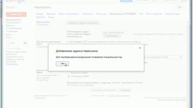 4 Переадресация писем с аккаунта Gmail на корпоративную почту смотреть онлайн