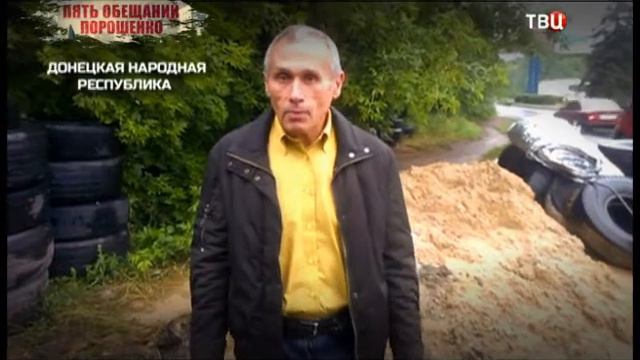 Пять обещаний Порошенко смотреть онлайн