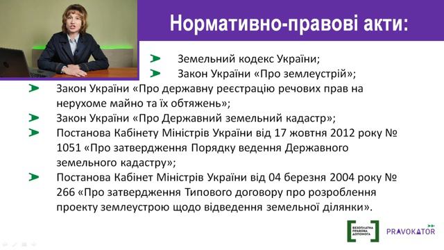 Норми безоплатної приватизації земельних ділянок смотреть онлайн