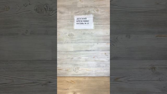 Бронь ДЕТСКИЙ КРЕМ МИКС ОСЕНЬ 13; 20 кг смотреть онлайн