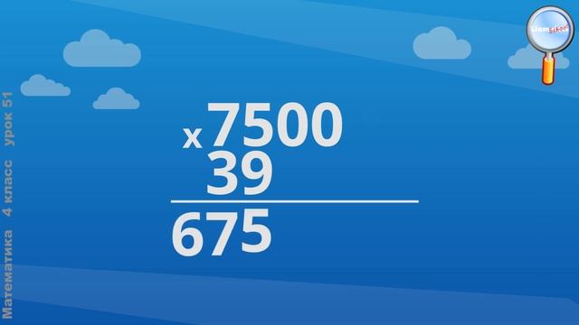 Математика 4 класс (Урок№51 - Алгоритмы письменного умножения на двузначное и трёхзначное число.) смотреть онлайн