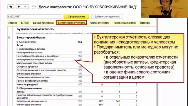Возможности сервиса 1С:Контрагент (1С:Лекторий от 17.12.2015) смотреть онлайн