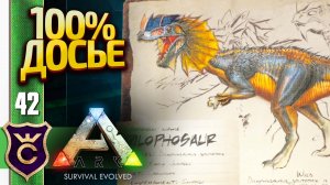 ПОСЛЕДНИЕ ЗАПИСКИ С ДИНОЗАВРАМИ! ARK Survival Evolved #42