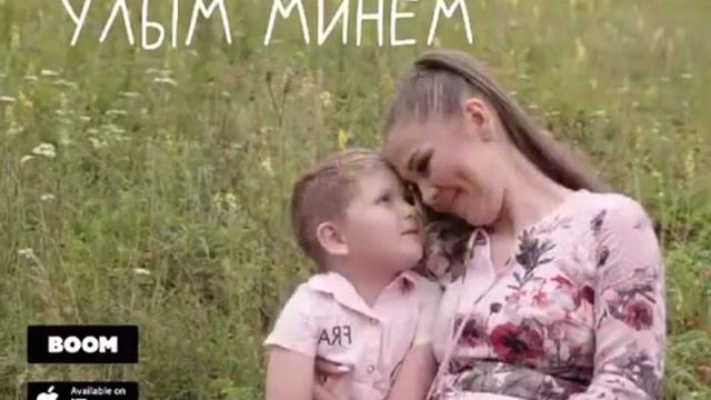 Гузель Уразова «Улым минем» смотреть онлайн
