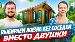 Свой дом или квартира в новостройке - что выбрать при одинаковой цене?