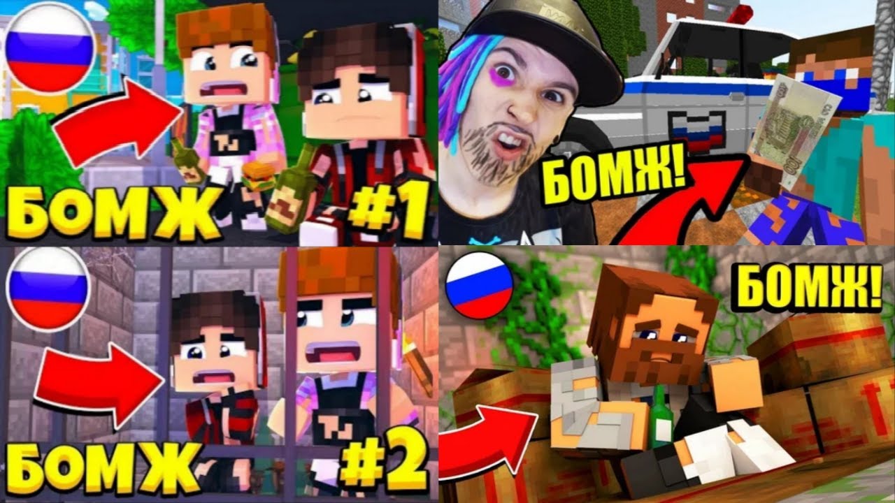ВСЕ МОИ СЕРИАЛЫ ПРО ВЫЖИВАНИЕ БОМЖА В МАЙНКРАФТЕ В ОДНОМ ВИДЕО смотреть онлайн