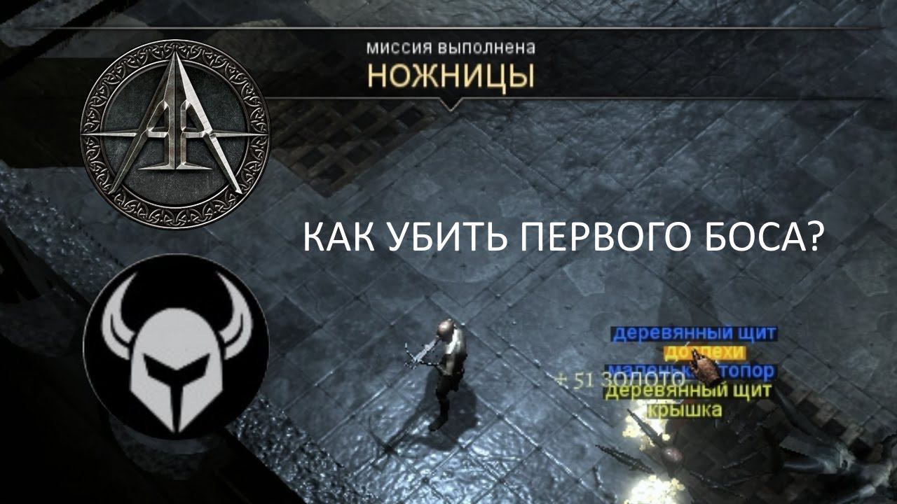 Anima - Как убить первого боса