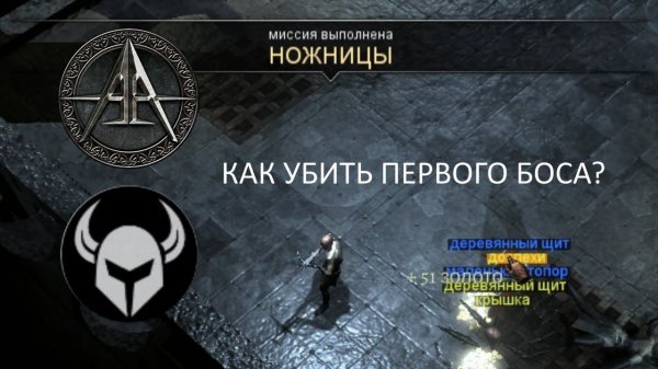 Anima - Как убить первого боса