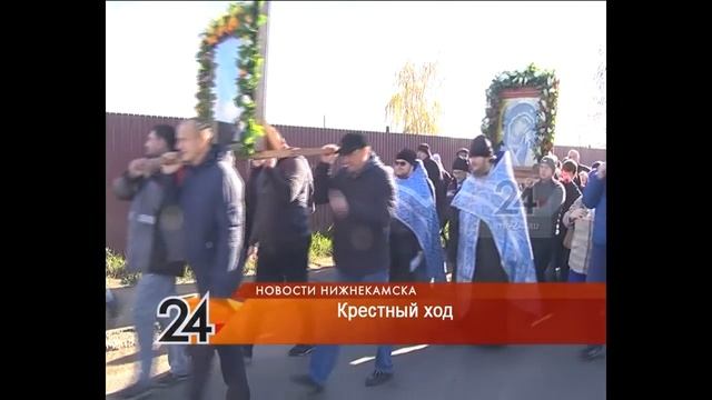 В Нижнекамске прошел крестный ход смотреть онлайн