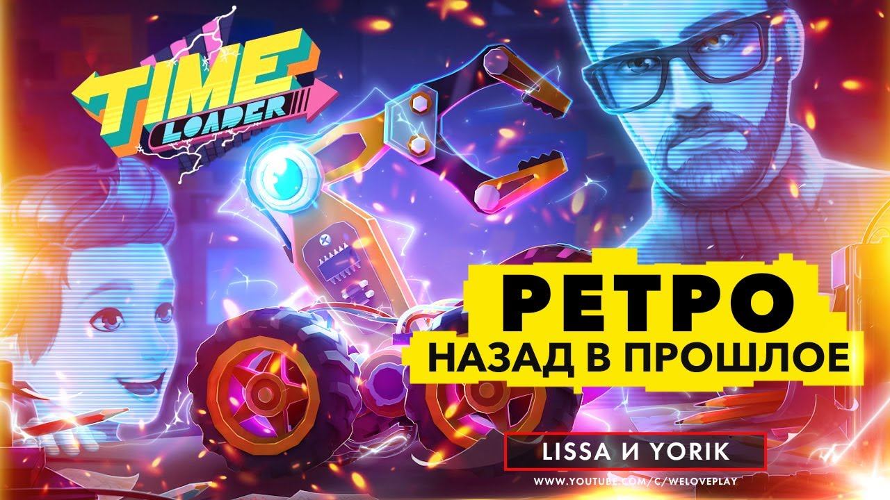 TIME LOADER прохождение РЕТРО-платформера | Обзор игры | Сюжет и начало смотреть онлайн