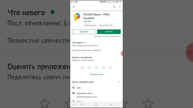 Установка вторых приложений на базе Андроид смотреть онлайн