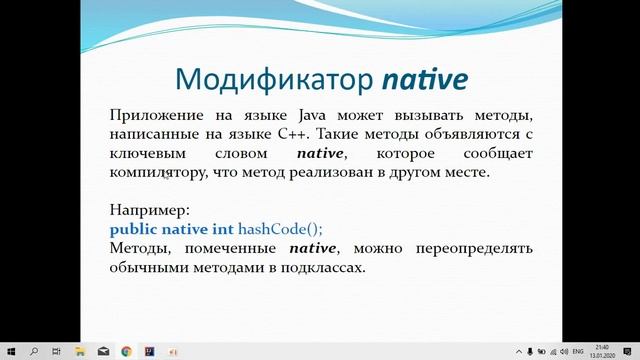 Урок 11. Часть 4. Модификатор native в языке Java смотреть онлайн