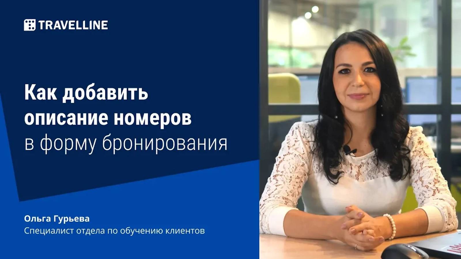 Как добавить описание номеров в модуле бронирования смотреть онлайн