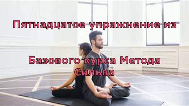 Бесплатный видеоурок 15. Метод Сильва Сенсорная проекция в живую материю. Растение. Галина Борсук смотреть онлайн