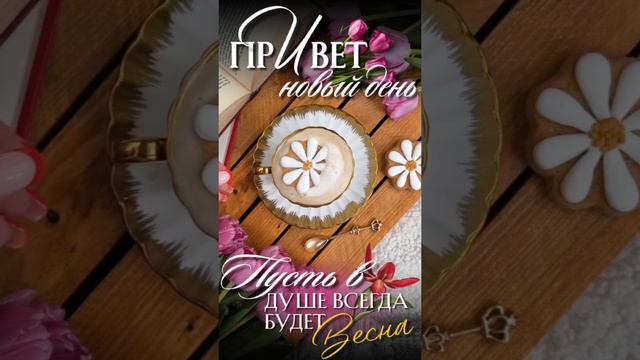 Доброе утро смотреть онлайн