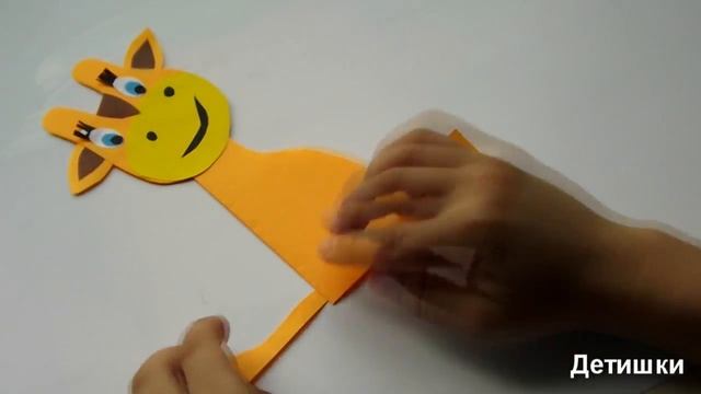 Как сделать жирафа из цветной бумаги. Объемная поделка из бумаги смотреть онлайн
