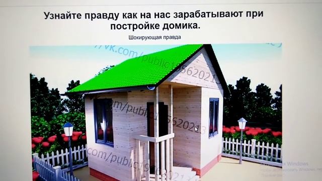 Узнайте правду как на нас зарабатывают при постройке дачного дома смотреть онлайн