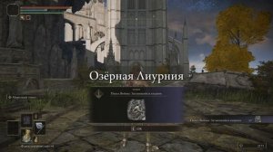 Как найти Элеонору - Двойная катана реки крови в Elden Ring | Гайд на квест Юры