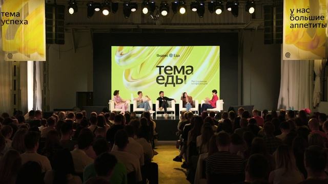 Охотники за трендами: как будет меняться рынок в ближайшие два года - диалог на конференции Тема Ед смотреть онлайн