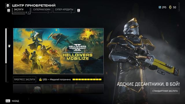 ПОЛНЫЙ ГАЙД ПО ФАРМУ В HELLDIVERS 2!!! Опыт, реквизиция, медали, супер-кредиты, образцы!!! смотреть онлайн