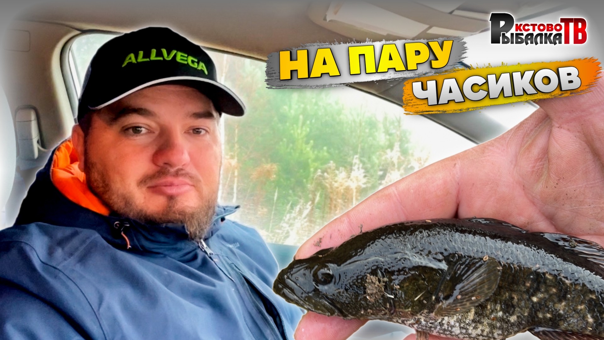 Ловля ротана на удочку в деревне. смотреть онлайн