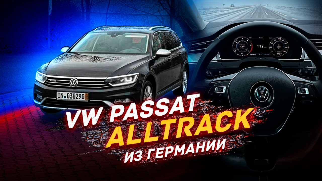 VW Passat B8 ALLTRACK - Из Германии смотреть онлайн