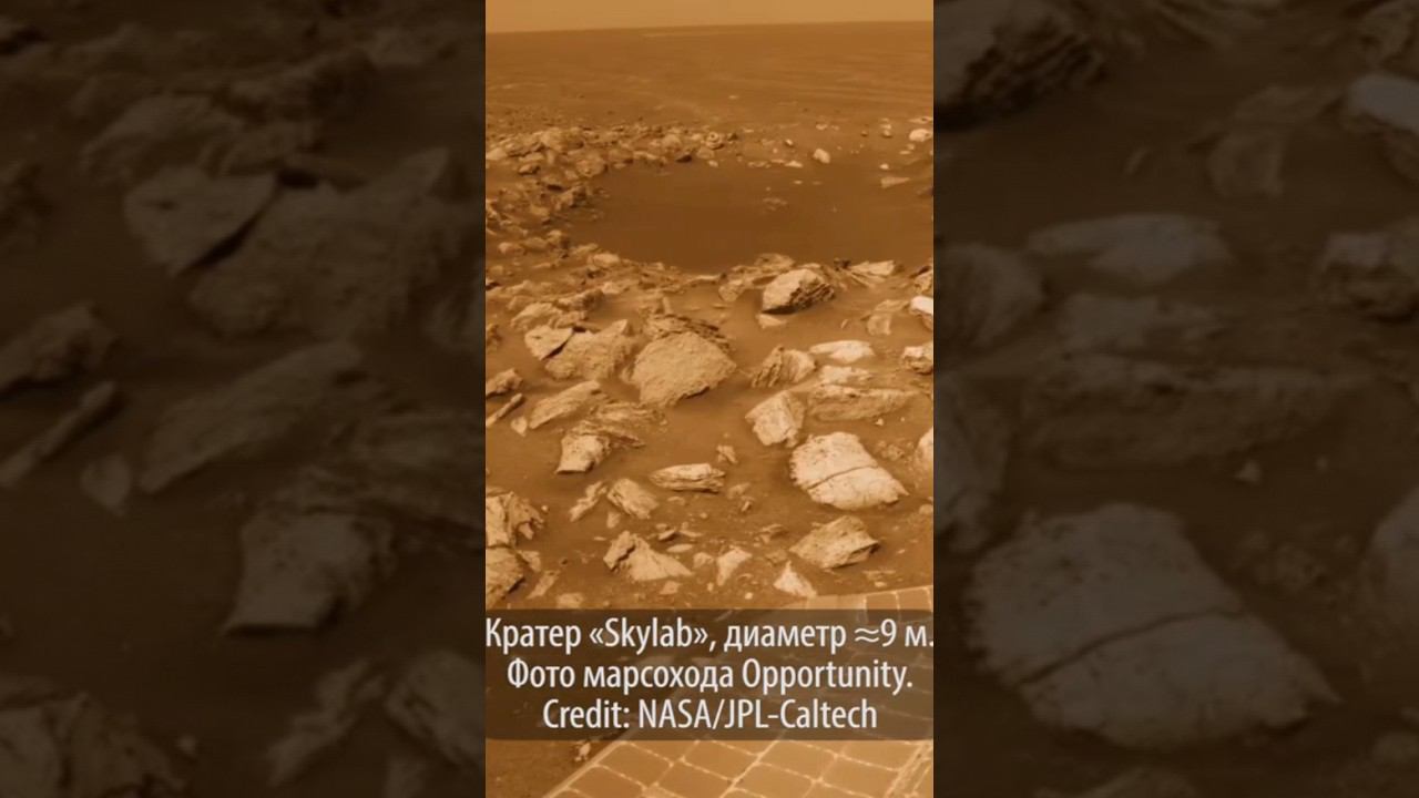 Маленький кратер на Марсе смотреть онлайн