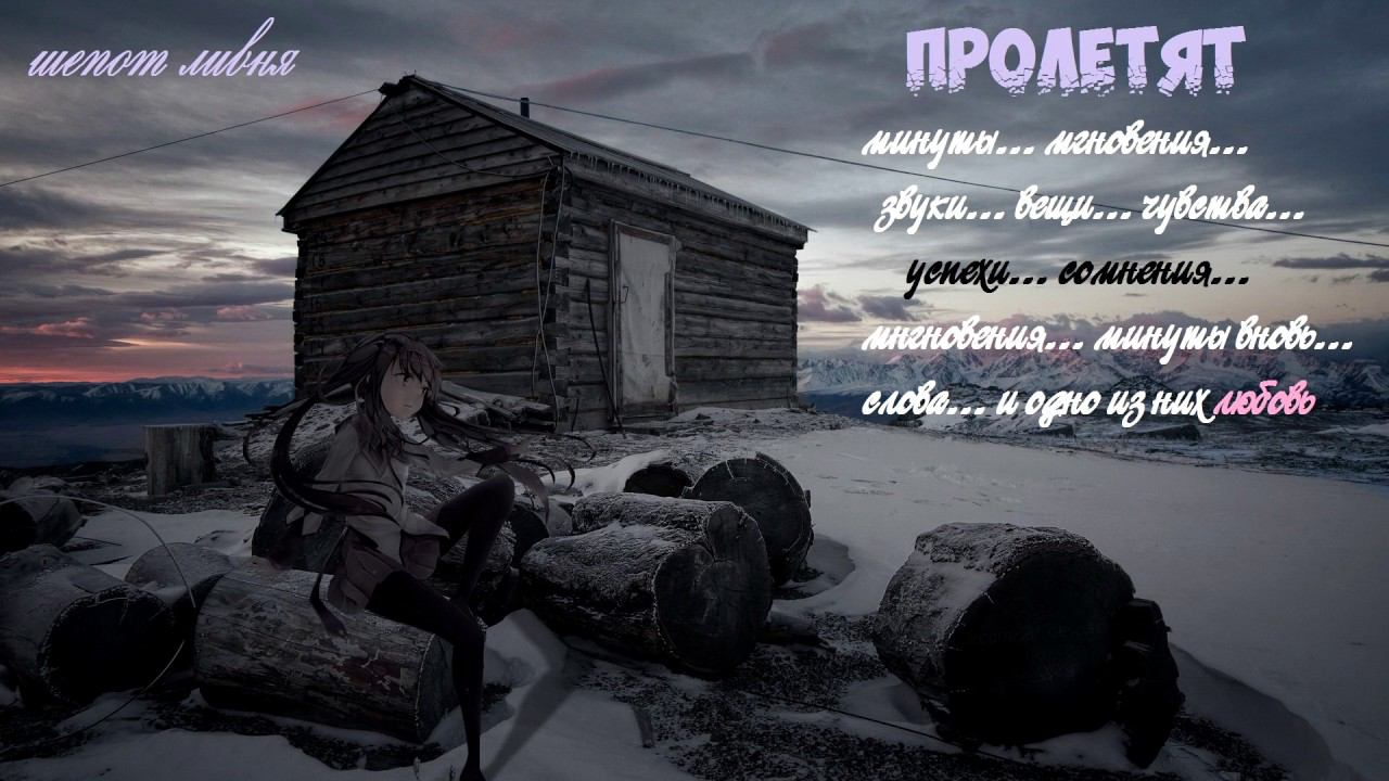 шепот ливня - пролетят смотреть онлайн