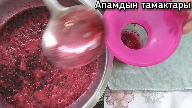 МАЛИНАДАН ВАРЕНЬЕ ЖАБУУ ЭН ОНОЙ ЫКМА смотреть онлайн