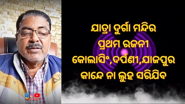 Ajira Jatra Khabar | 26 January 2024 | Ajira Nataka | Jatra Update | Today Jatra News Odia